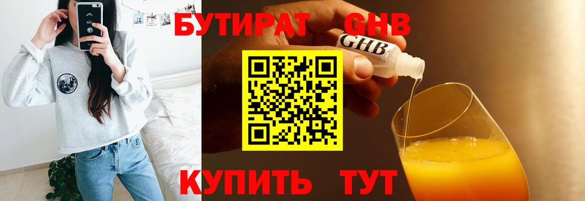 Бутират оксана  БУТИРАТ  Дзержинск  Вход с VPN 