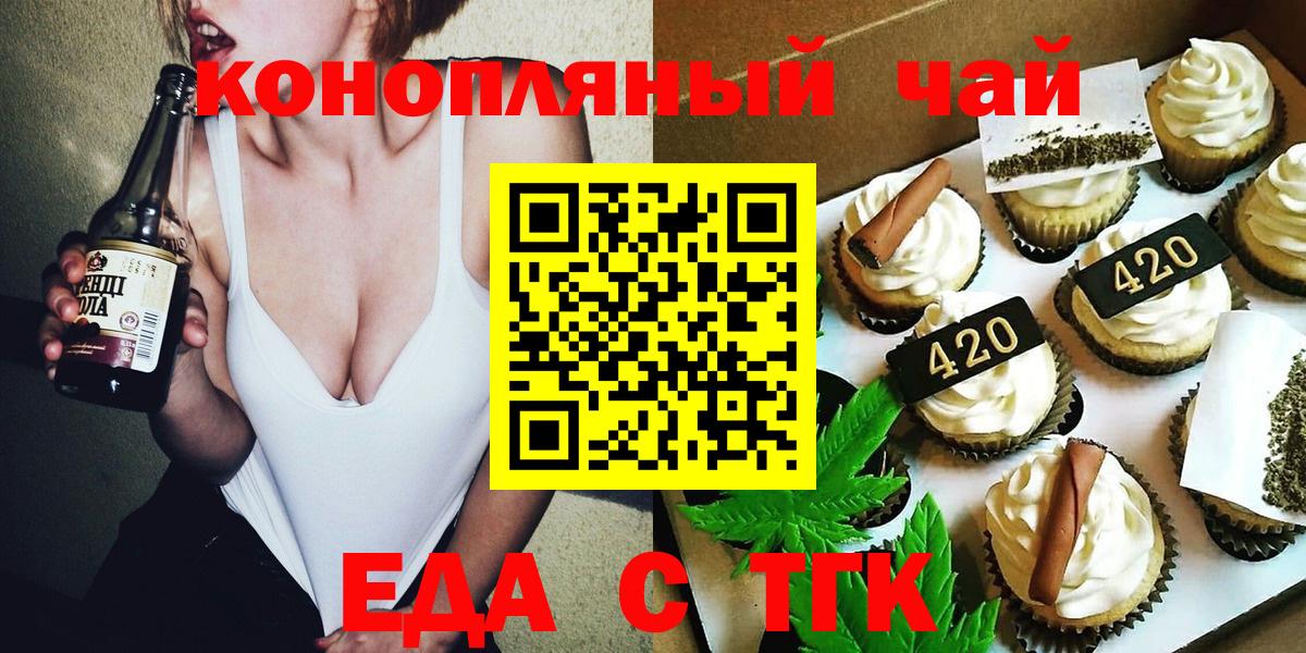 Еда ТГК конопля  Вход с VPN  Дзержинск 
