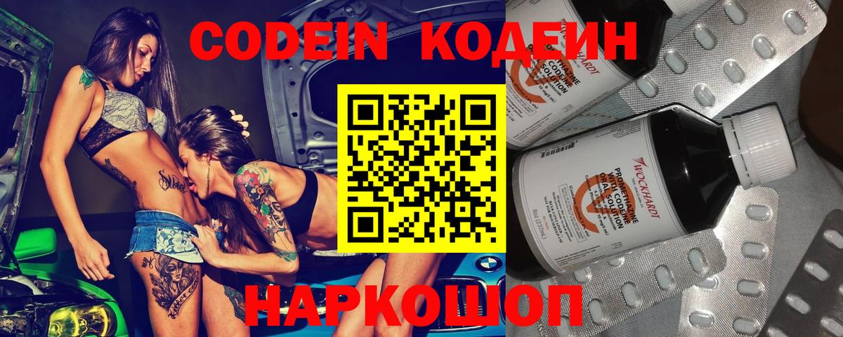 Кодеиновый сироп Lean Purple Drank  Вход с VPN  Дзержинск 