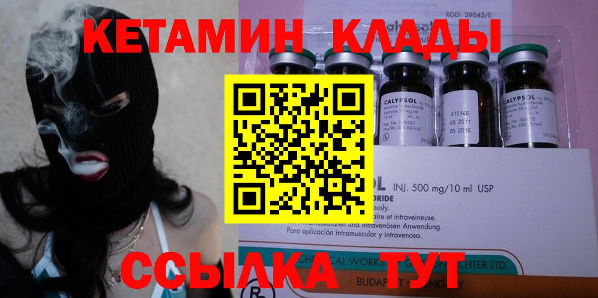 КЕТАМИН ketamine Дзержинск