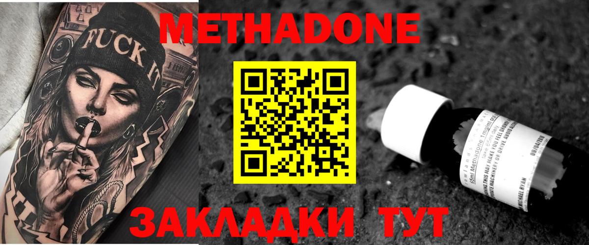 Метадон мёд Дзержинск