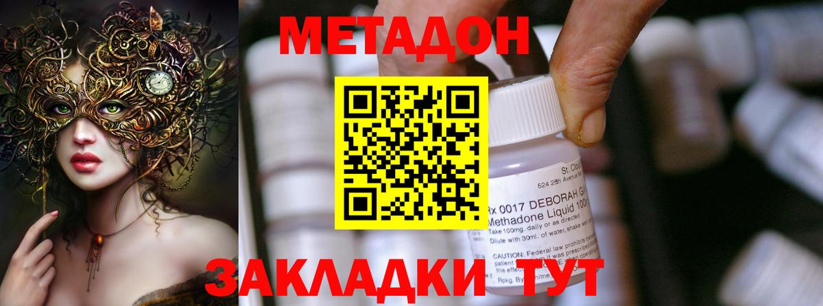 Метадон белоснежный  Вход с VPN  mega онион  Дзержинск 